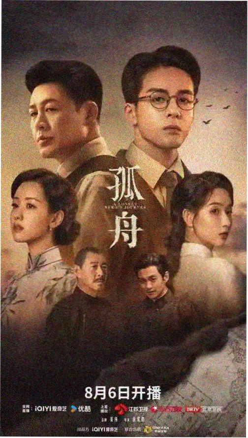 长夜将明 热播电视剧海报